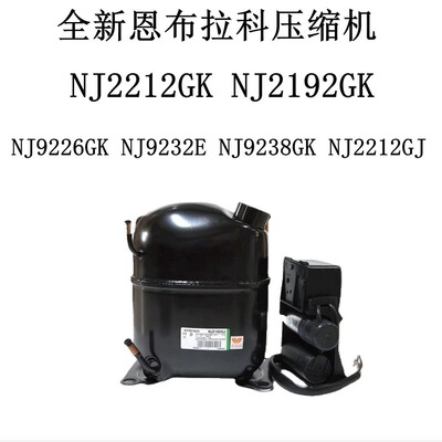 NJ2212GK NJ2192GK NJ9226GK NJ9232E NJ9238GK NJ2212GJ 压缩机