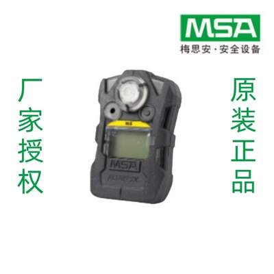 MSA天鹰2X气体检测仪 便携式  有毒气体 CO H2s  检测仪 10162581