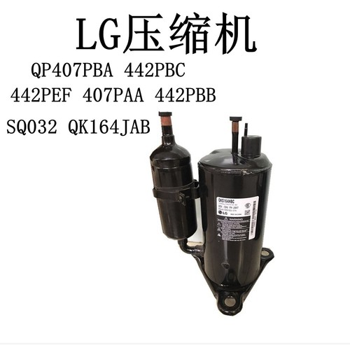 QP407PBA 442PBC 442PEF 407PAA 442PBB SQ032 LG压缩机 QK164JAB