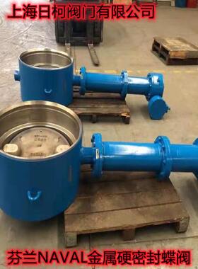 芬兰NAVAL纳瓦金属硬密封供暖焊接蝶阀_NAVAL纳瓦型号：540201