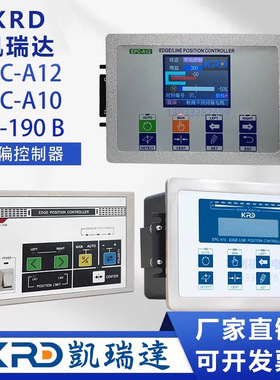 KRD凯瑞达EPC-A10/EPC-A12/PS-190B纠偏控制器纠偏控制系统微电脑