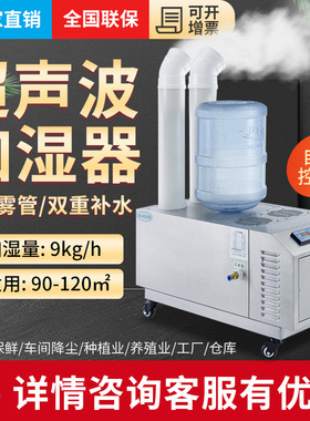 贝菱(BELIN)BL-C09ZT新款超声波工业加湿器加湿机空气增湿器保鲜