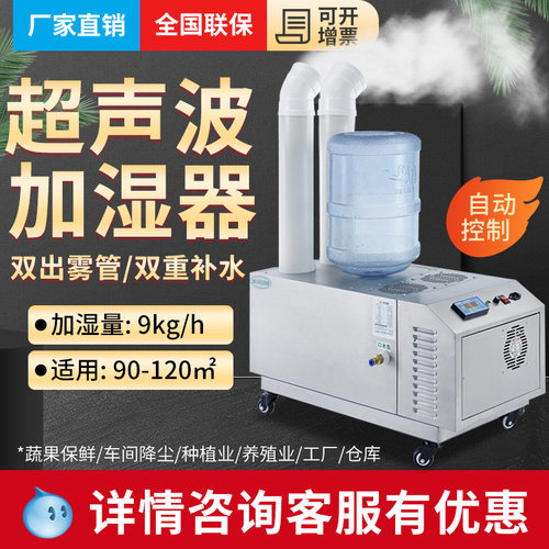 贝菱(BELIN)BL-C09ZT新款超声波工业加湿器加湿机空气增湿器保鲜
