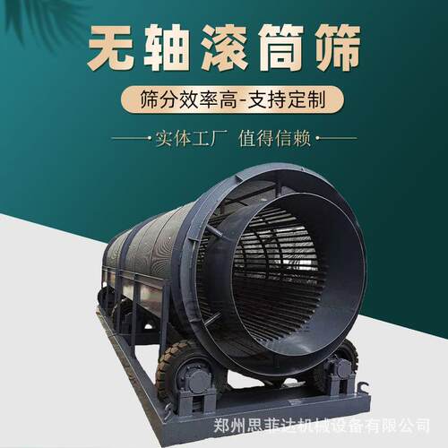 铁矿石圆筒分级筛厂家 思菲达 无轴振动筛选机 砂石料矿用滚筒筛