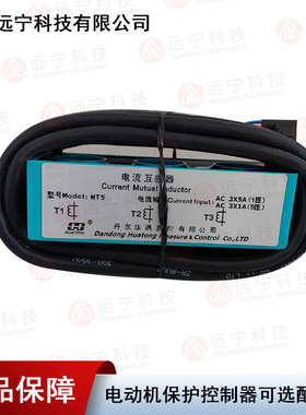 丹东华通互感器MT25 电流输入AC3x25A