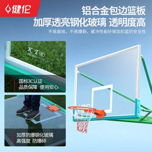 健伦户外钢化玻标璃成人准AL-LB181篮球架板包铝边工1.2双弹簧篮