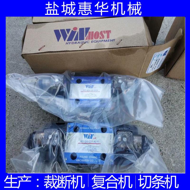 厂家供应裁断机/下料机专用电磁阀 WD-G03-C5-A2-N质保一年液压阀