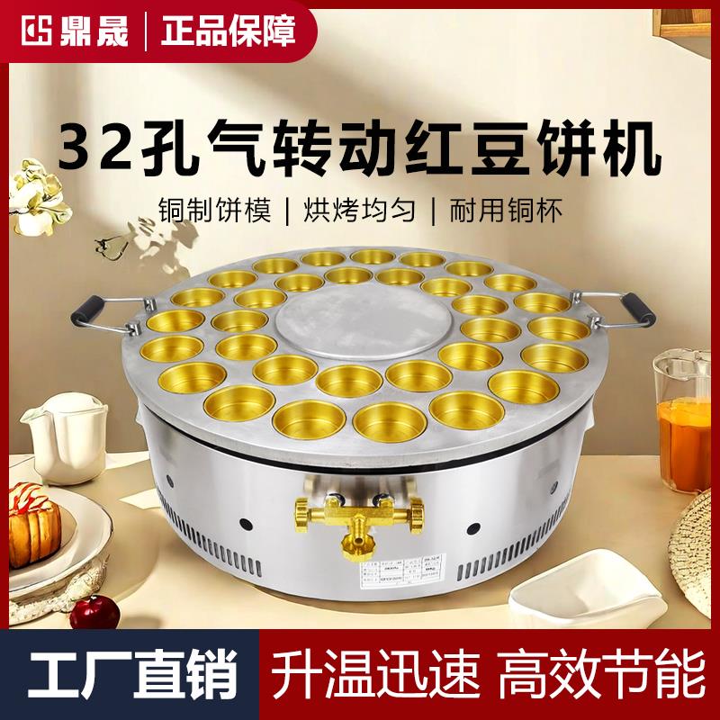鼎晟台湾商用红豆饼机32孔圆形铜板燃气车轮烤饼机器特色小吃设备
