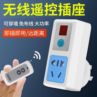 家用免布线智能遥控开关远程控制220v插座电机水泵抽水无线遥控器