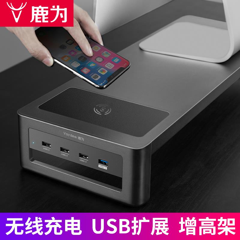 鹿为电脑显示器增高架 多功能带抽屉收纳USB扩展坞无线充电 笔记