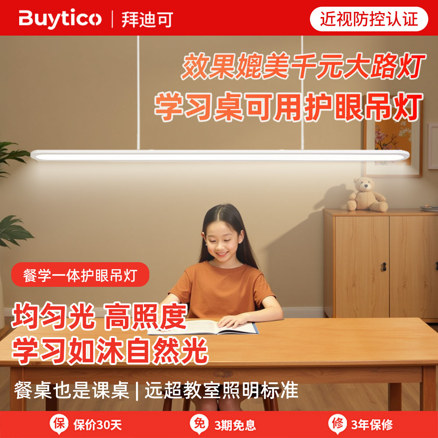 Buytico餐学一体吊灯护眼学习用图片