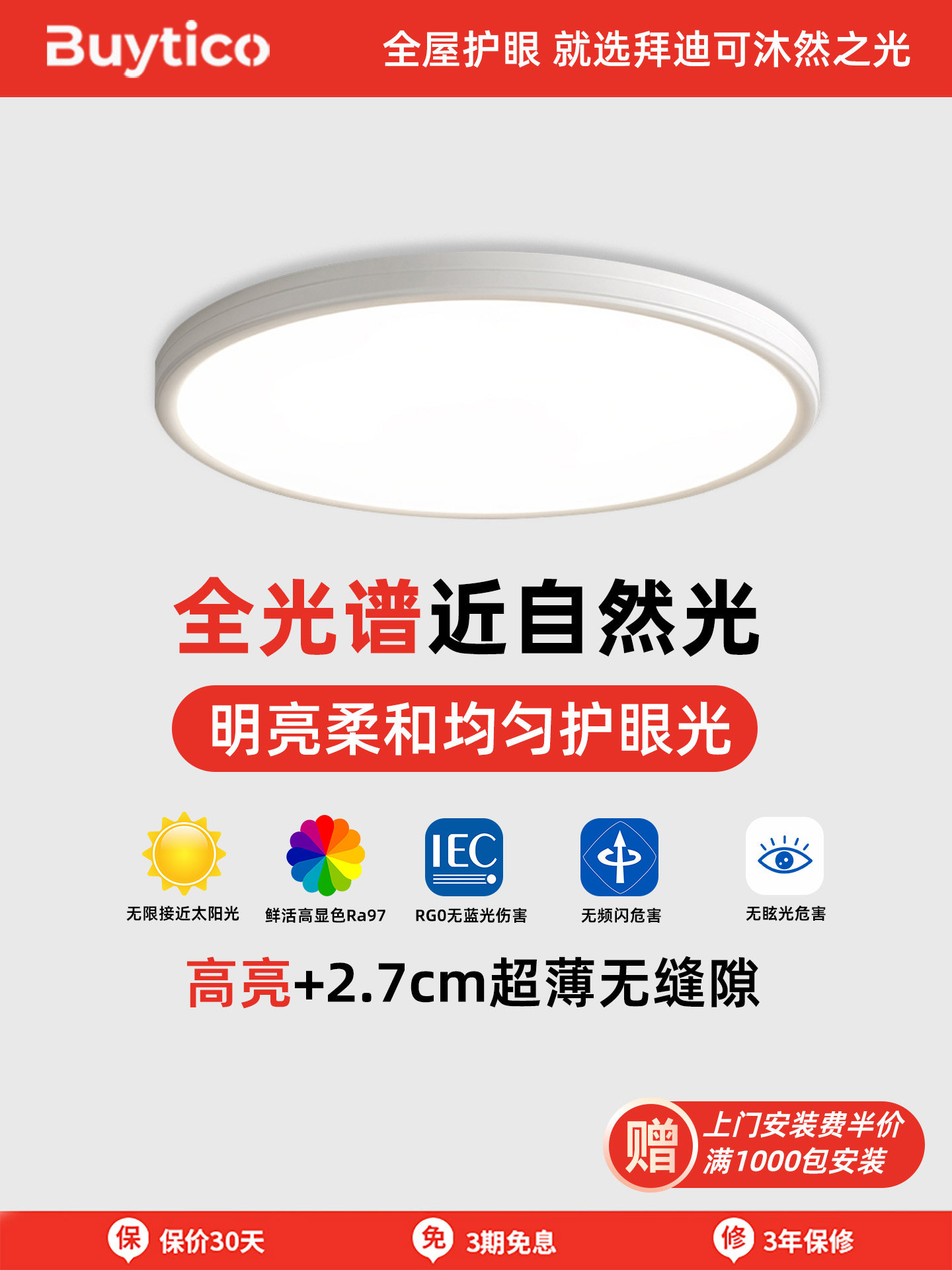 护眼吸顶灯超薄无缝全光谱智能遥控儿童学习防近视卧室客厅书房灯