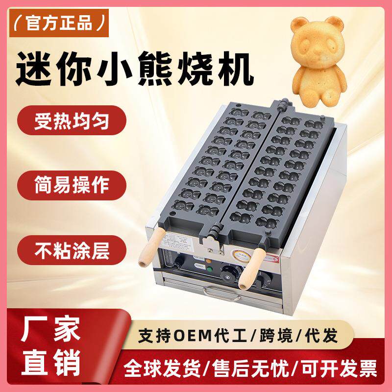 商用电热20孔网红迷你布朗熊小熊烧机华夫饼机熊仔烧烤饼机