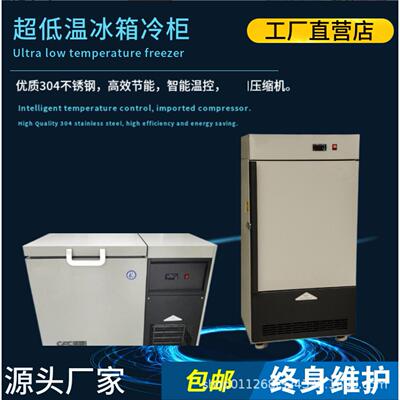 超低温冰箱零下-45-65-86-135-160度保存箱冰柜实验室实验冷冻箱