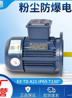 江苏肯德粉尘防爆型电机YFB3系列ExtDA21IP65T135℃证书厂家