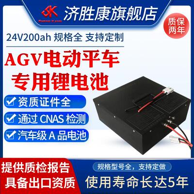 电动平车锂电池24V200AH稳定大容量大电流功率AGV搬运小车锂电池