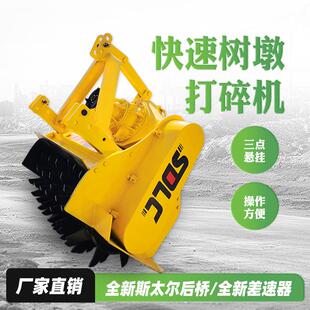 树根粉碎机花椒树打树机白皮松树桩破碎机1.2米树墩打碎
