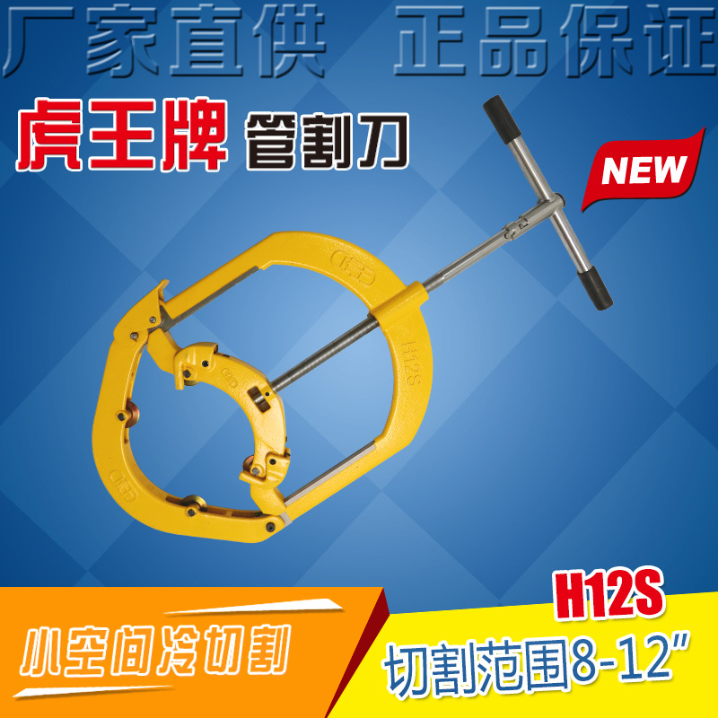 虎王8-12寸防爆无火花管子割刀铰接式镀锌钢管消防水管切割器H12S