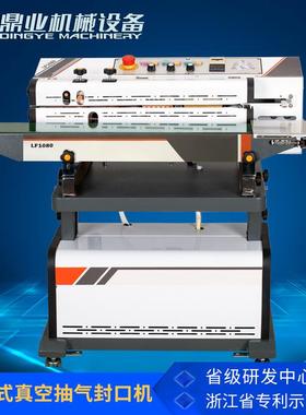 LF1080连续式封口机外抽真空机口罩袋食品袋冲氮气封口包装机