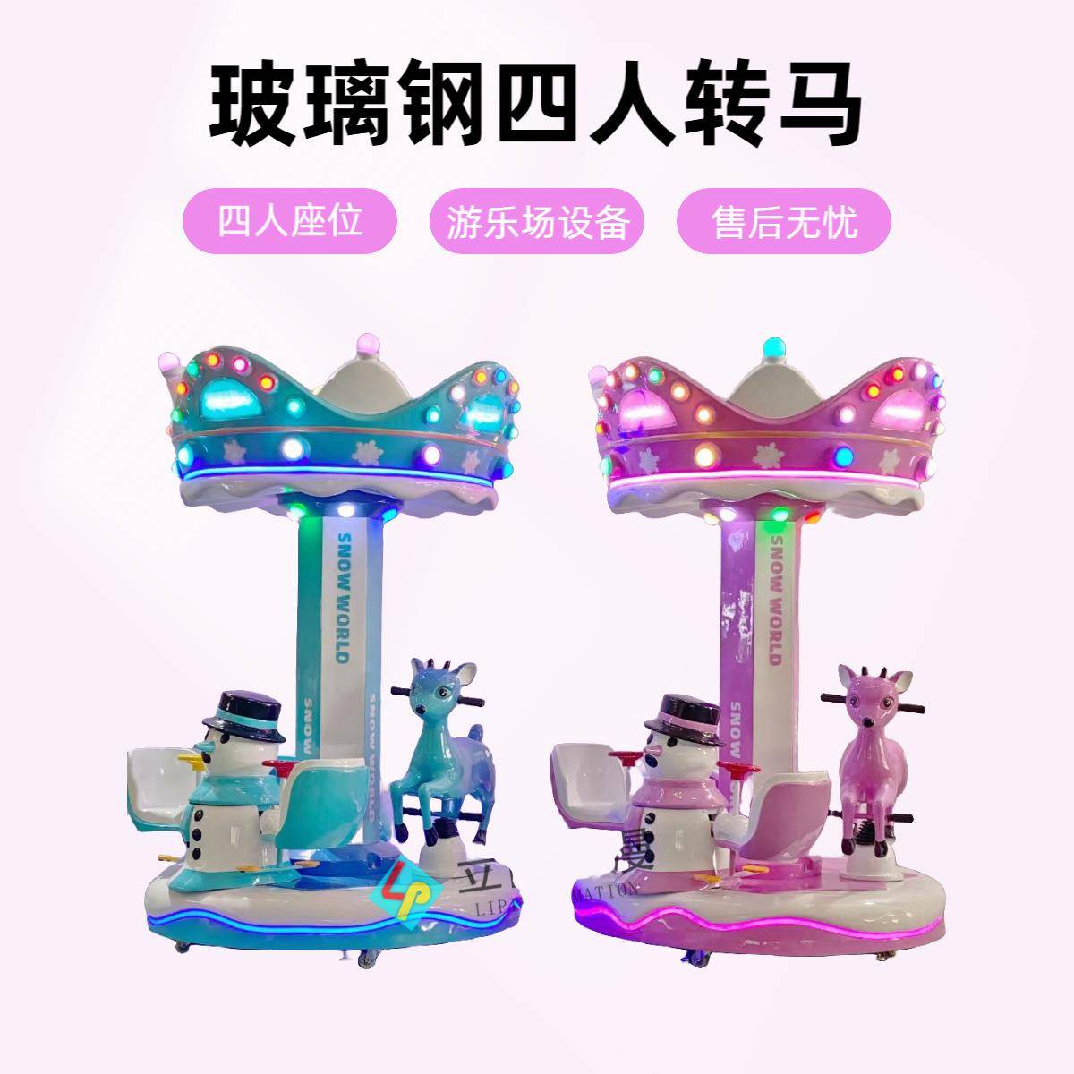 网红新款四人旋转木马游戏机玻璃钢转马儿童乐园游乐场电玩城设备
