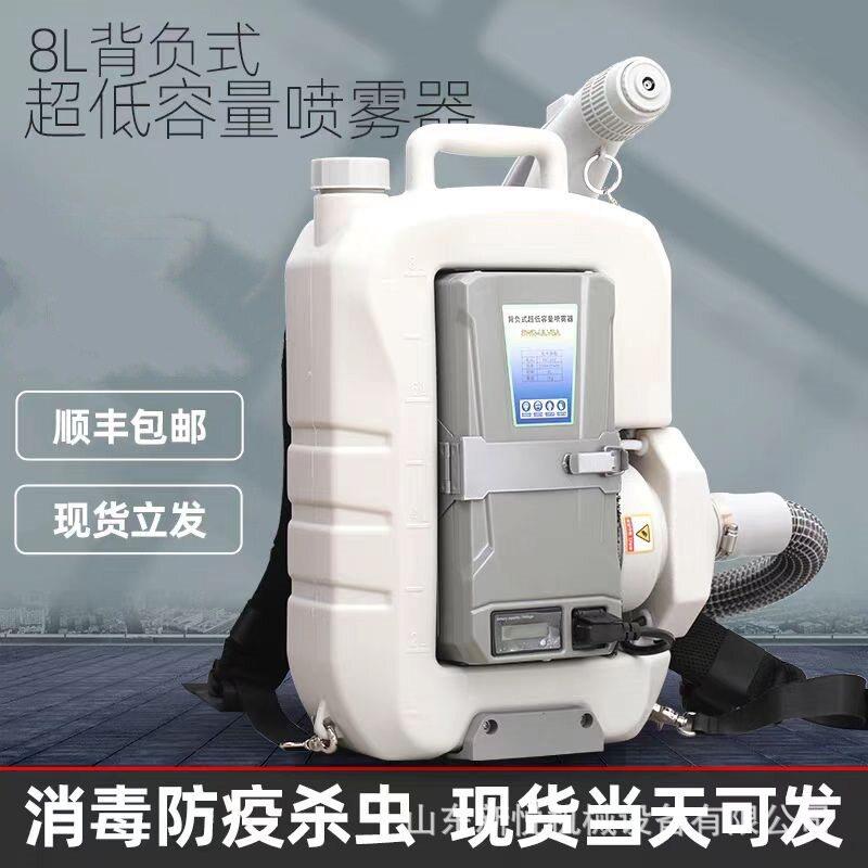 电动超低量喷雾器灭蚊虫社区消杀灭菌喷雾机24V8L超低容量喷雾