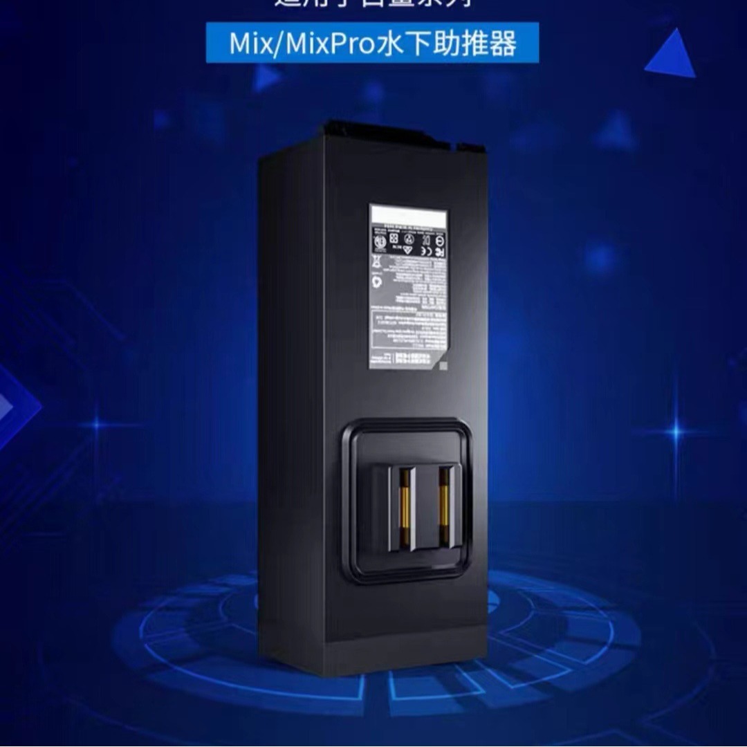 凯摩洛 Sublue深之蓝白鲨Mix/MixPro水下推进器配件 通用电池