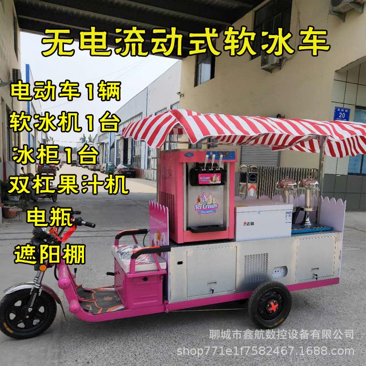 鑫航商用流动硬冰淇淋车无电流动式移动式硬质冰激凌车软冰淇淋车