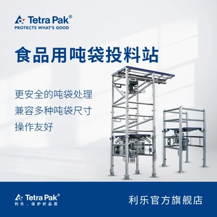 bag 利樂食品用噸袋投料站big discharger衛(wèi)生級振動給料機拆包機