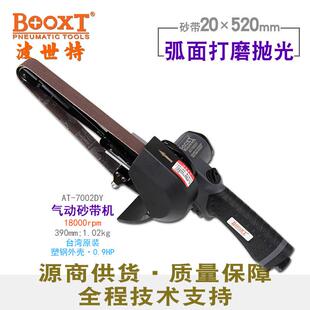 台湾直供AT-7002DY胶壳气动砂带机弧面打磨抛光20x520mm手提