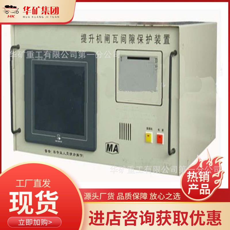 矿井提升机闸瓦与制动盘间隙检测KZH-1提升机闸瓦间隙保护装置