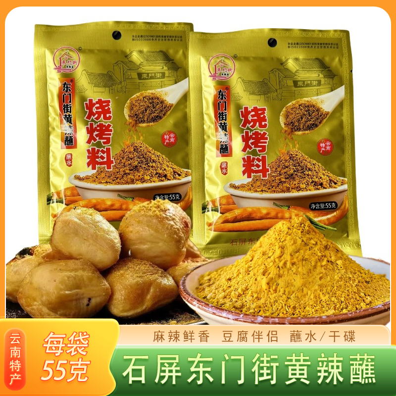 云南石屏东门街黄辣蘸包浆豆腐蘸料那刀黄辣椒面干碟蘸水烧烤调料