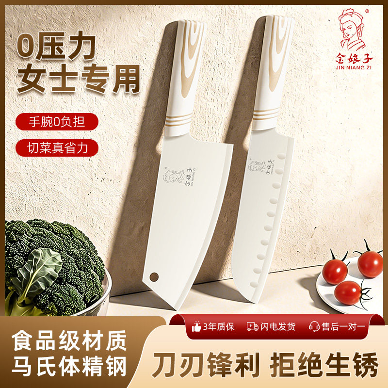 金娘子女士专用厨房菜刀切片刀