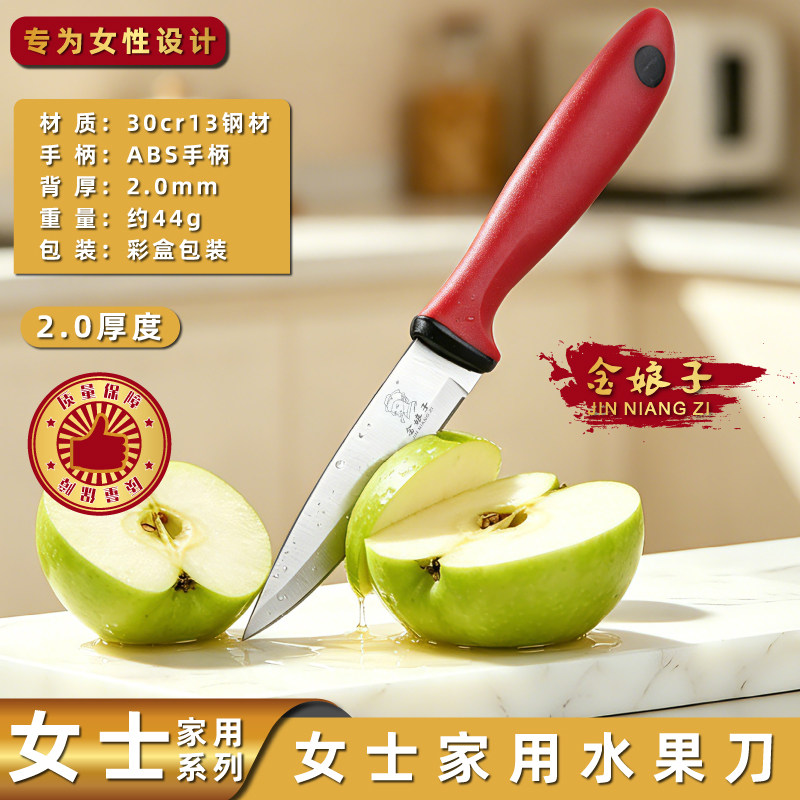 女士水果刀家用切菜女生专用小刀