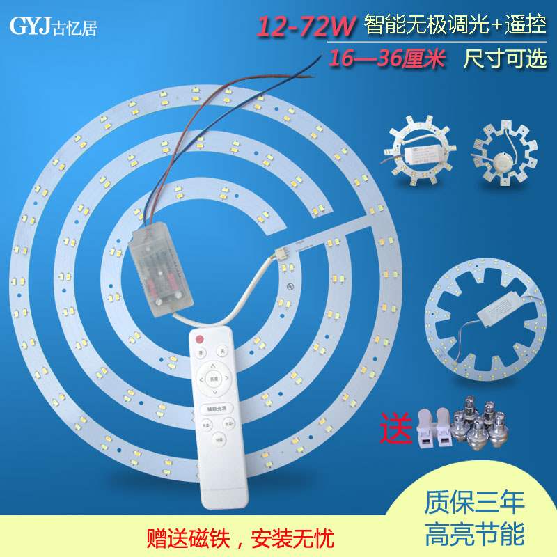 led环形光源双色三色遥控无x极变调光吸顶灯改R造灯板灯芯圆形贴