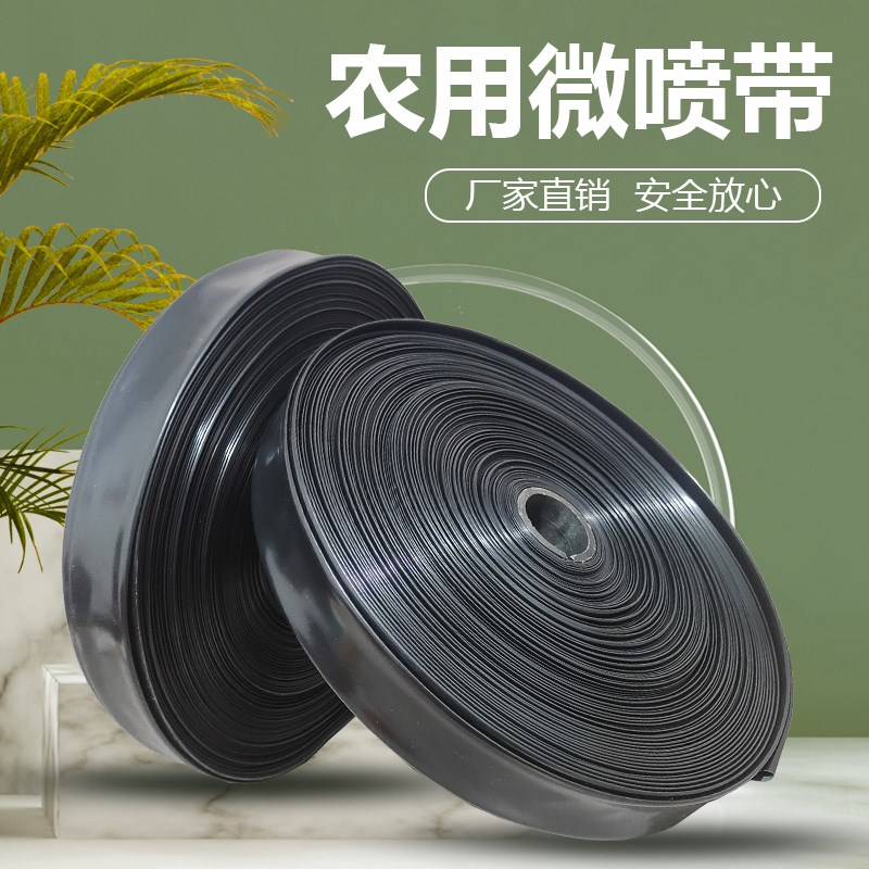 农用微喷带灌溉水带喷水带浇地水带滴灌带软管水管滴灌管配件大全图片