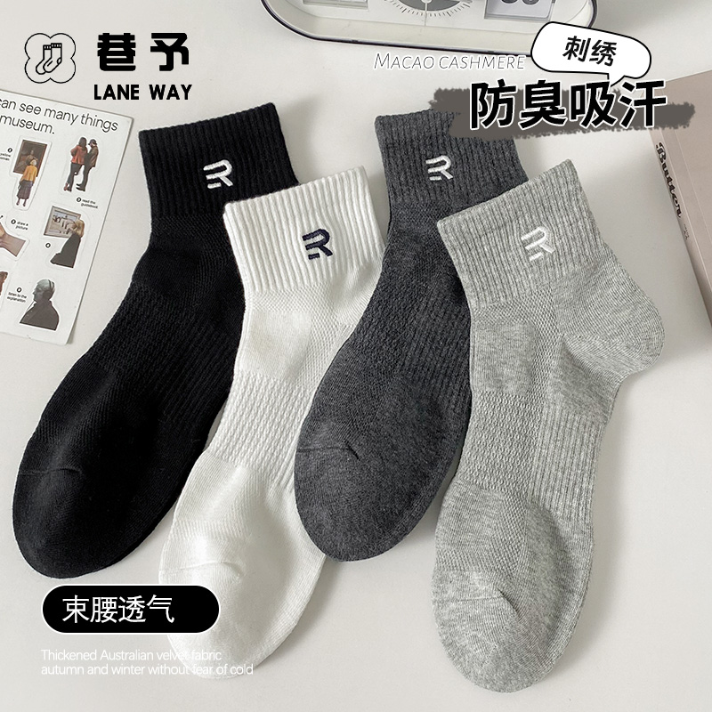 袜子男夏季薄款短袜纯棉防臭吸汗透气中J短筒袜春秋白色男生运动