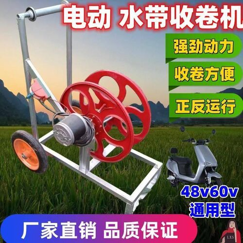 电动水带收卷器神器收管架灌溉水带农用48-60V浇地盘管收纳水袋机