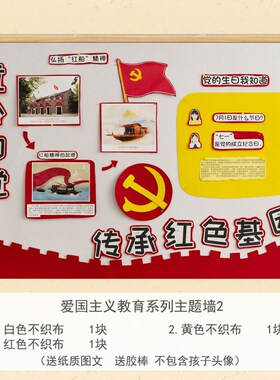 幼儿园墙面装饰爱国主义红色主图立体环创吊饰挂饰教室区角布置