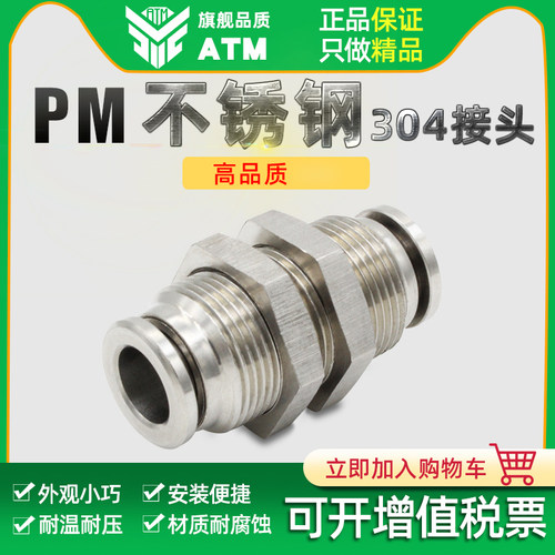 304不锈钢隔板i直通快速快插气管接头PM4 6 8 10 12耐高温 耐腐蚀