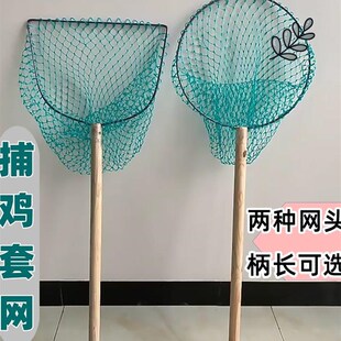 抓鸡专用网户外抓鸡神器户外抓鸭网兜抄网鸡用捉鸡鹅捕鸡套网扣网
