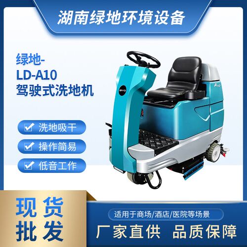 A10驾a驶式洗地机体育馆车站城铁自动吸拖洗一体机洗地车厂家直供