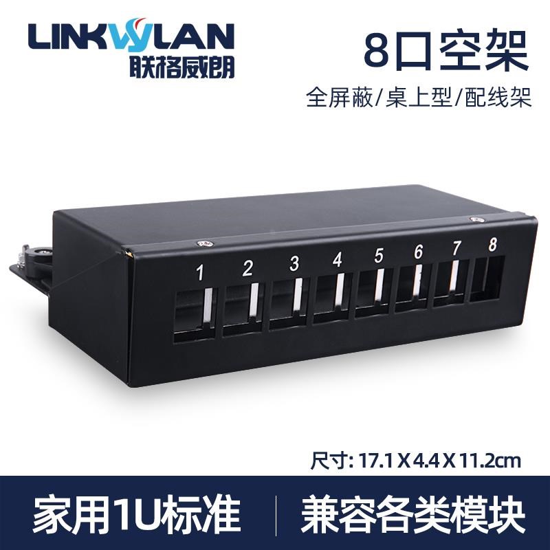 8口网络b配线架屏蔽空架家用弱电箱机柜理线架12口网线模块直通架图片