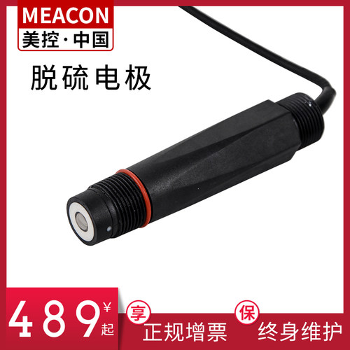 在线PH脱硫电极 PH传感器 脱硫塔电极脱硫脱硝 美控PH计探头