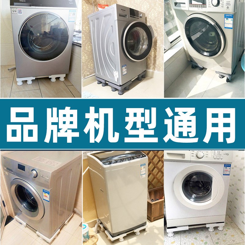 勇团洗衣机底座通用不锈钢固定架滚筒移动万向轮冰箱脚架厂家直发