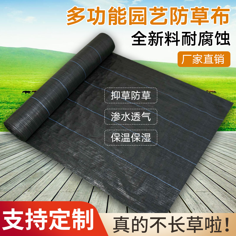 生态防草布除草布农用遮草盖草布果树果园防草布加厚园艺黑膜地布