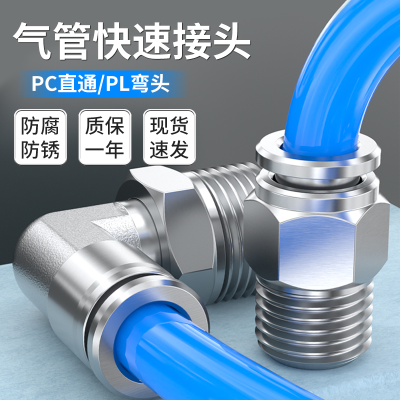 304不锈钢气管接头PC802直通快A插PL601/03弯通快速接头三通变