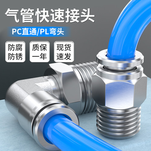 304不锈钢气管接头PC802直通快A插PL601/03弯通快速接头三通变