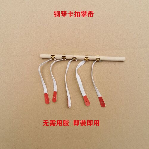 钢琴调律维修工具 钢琴配件 盘带绳攀带绳 盘带皮 攀带皮卡扣免胶