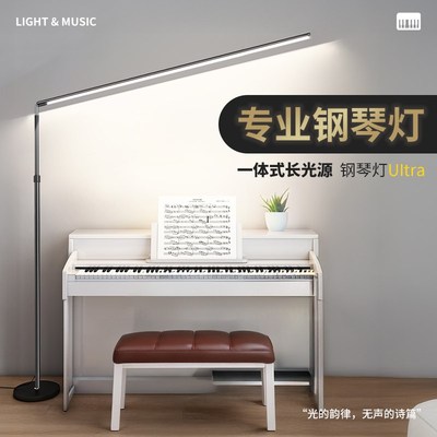落地钢琴灯练琴专用专业客厅沙发书房立式阅读全光谱护眼学习台灯