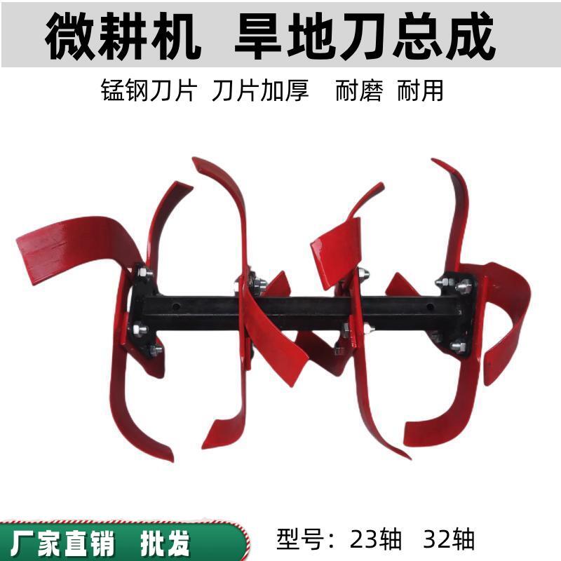 微耕机旋耕旱地刀总成深耕打土地机镰刀耙齿配件大全耕刀犁田松土图片